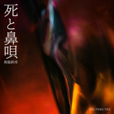 Shi to Hanauta Front Cover