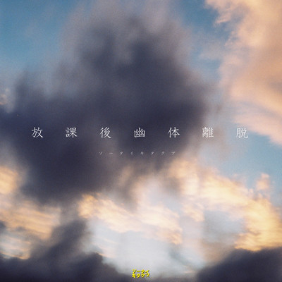 After School experience out-of-body Front Cover