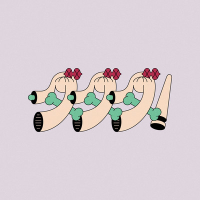 ダダダ!のジャケット写真