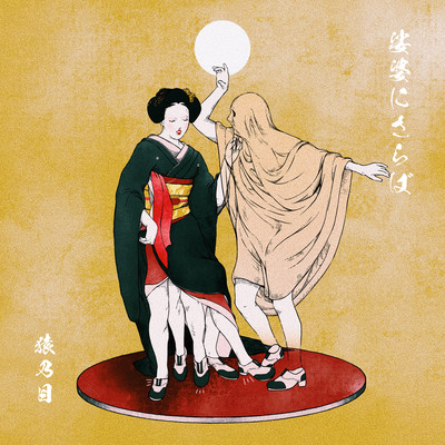 娑婆にさらばのジャケット写真