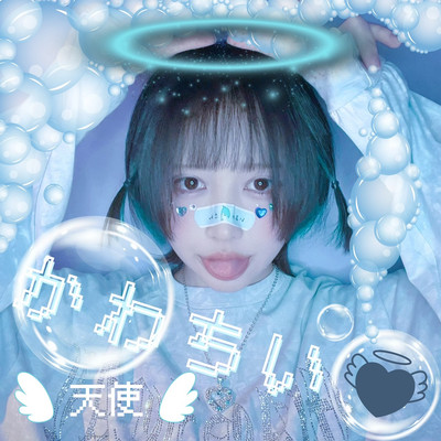 かわちいのジャケット写真