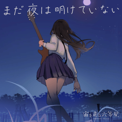 MadaYoruHaAketeinai Front Cover