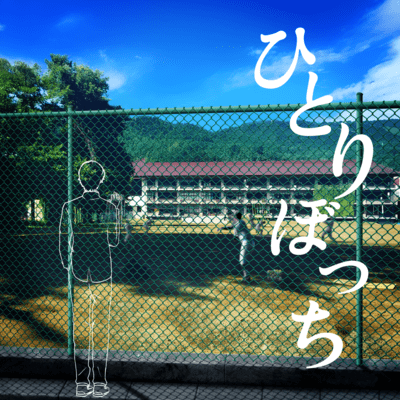 Lonely Boy Front Cover