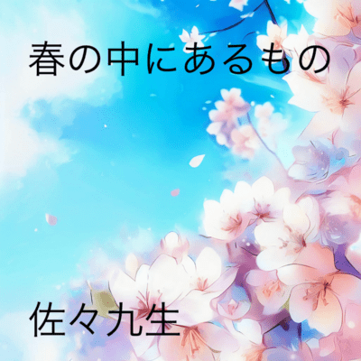 Something in springtime Front Cover