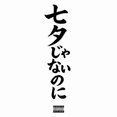 tanabatajanainoni Front Cover
