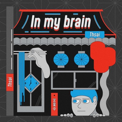 in my brainのジャケット写真
