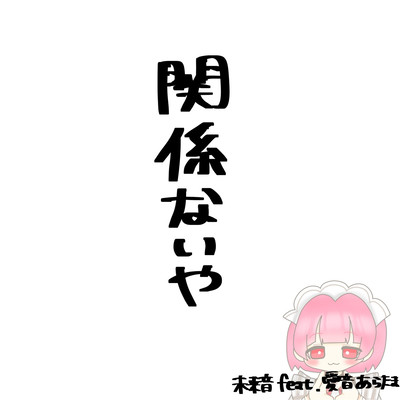 It doesn't matter (feat. Aratama) Front Cover