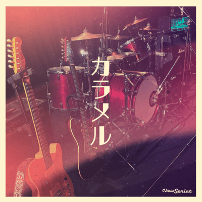Caramel Front Cover