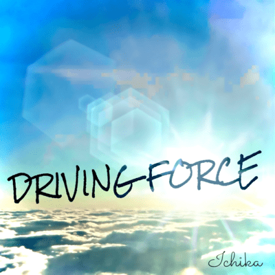 DRIVING FORCEのジャケット写真