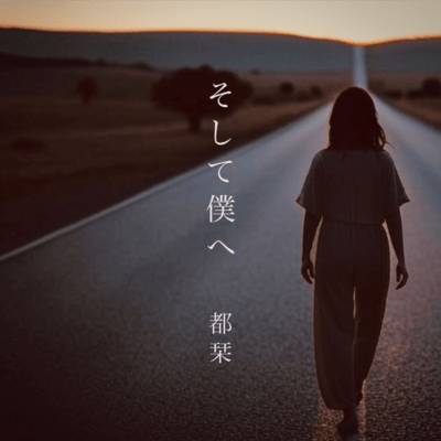 Soshitebokuhe Front Cover