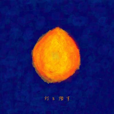 hi wo tomosu Front Cover