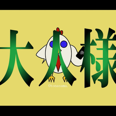 Otonasama Front Cover