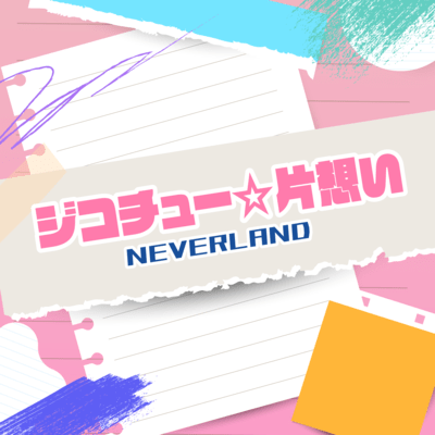 Jichochu Kataomoi Front Cover