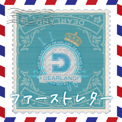 ファーストレターのジャケット写真
