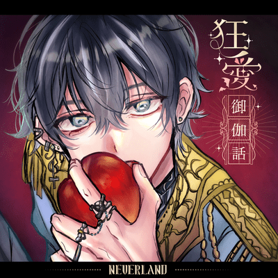 Kyoai Otogibanasi Front Cover