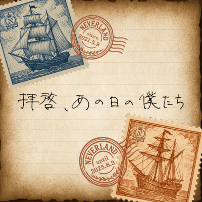 Haikei, Anohino Bokutachi Front Cover