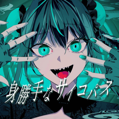 Selfish psychopaths Front Cover