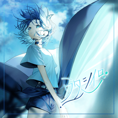 watashiiro Front Cover