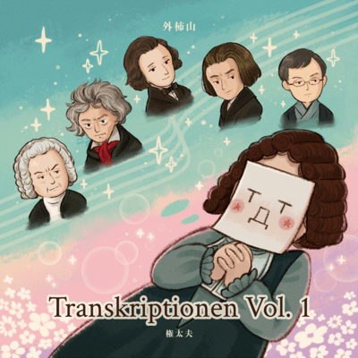 Transkriptionen Vol. 1 Front Cover