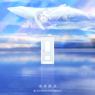 Miraiyokkyuu Front Cover