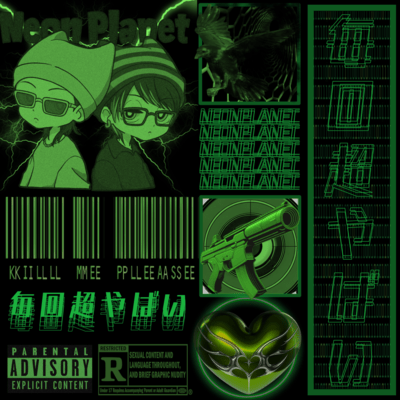 毎回超やばい (feat. young to-key)のジャケット写真