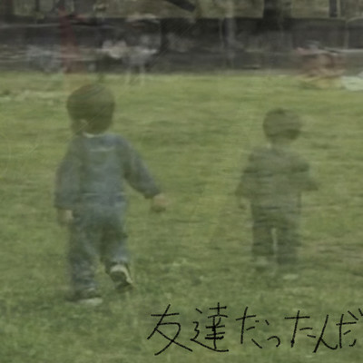 Tomodachi dattanda Front Cover