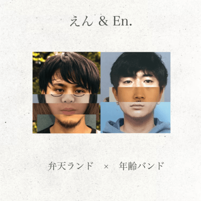 En & Encore Front Cover