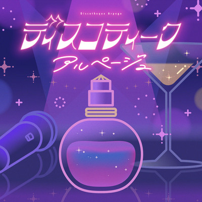 Discotheque Arpege Front Cover