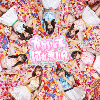 kawaikutenanigawaruino Front Cover