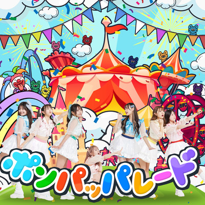 pompaparade Front Cover