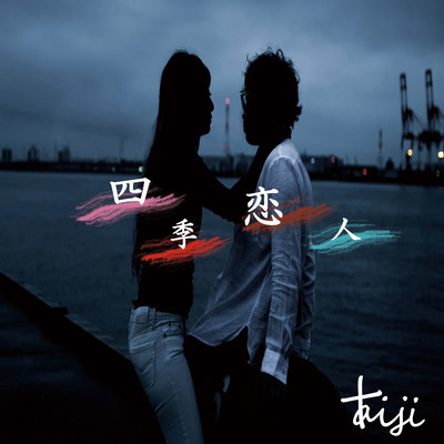 Four Seasons Lover Front Cover