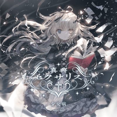 shinten sekusarisu Front Cover