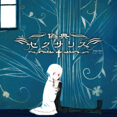giten sekusarisu Front Cover