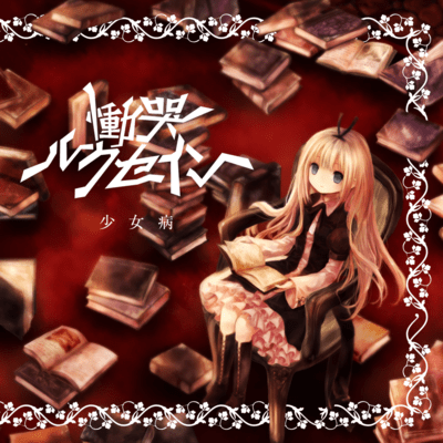 doukoku rukusein Front Cover