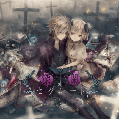 shinkan segreto Front Cover