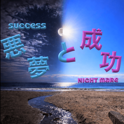 Nightmare And Success Front Cover
