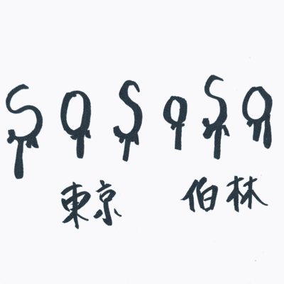 SOSOSOのジャケット写真