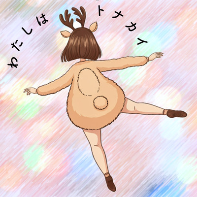 I am a reindeer (feat. Po-na) Front Cover