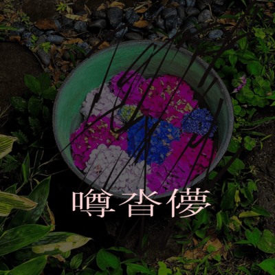 Sontoumu Front Cover