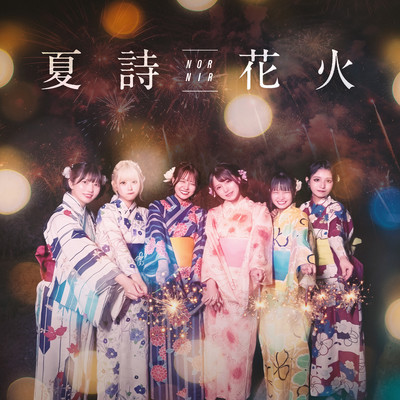 NatsuutaHanabi (TYPE B) Front Cover