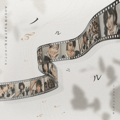 Anohinobokurawamadayumewooikaketeiru/samidareshinfoni Front Cover