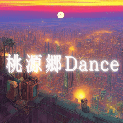 桃源郷Danceのジャケット写真
