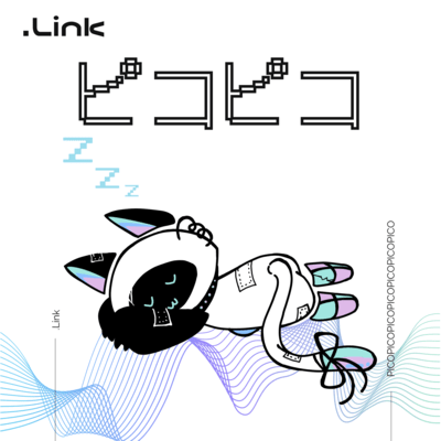 ピコピコのジャケット写真