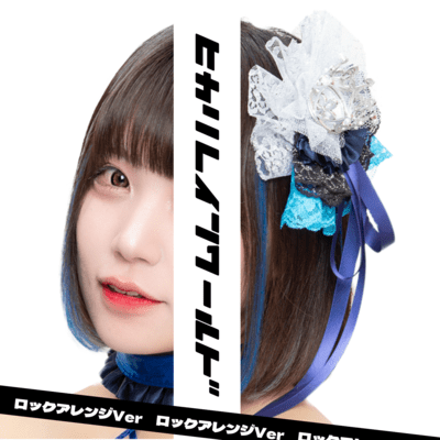 Hikari Rain World (Rock Ver.) Front Cover