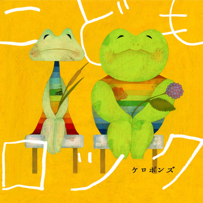 Kodomo Rock Front Cover