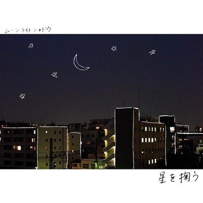 Hoshi wo Sukuu Front Cover