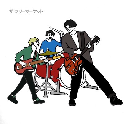 フリーマーケットのジャケット写真