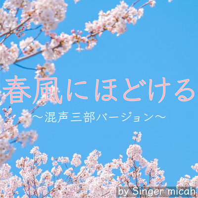 HARUKAZE NI HODOKERU (Three-part mixed chorus) Front Cover