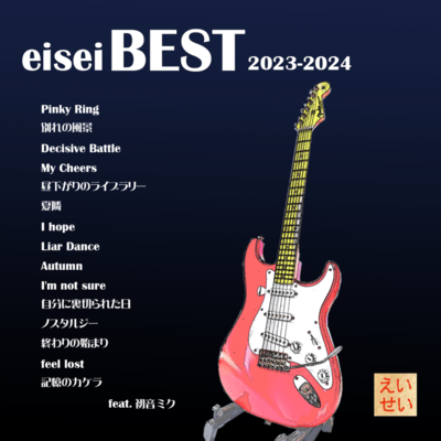 eisei BEST 2023-2024 (Remix) Front Cover
