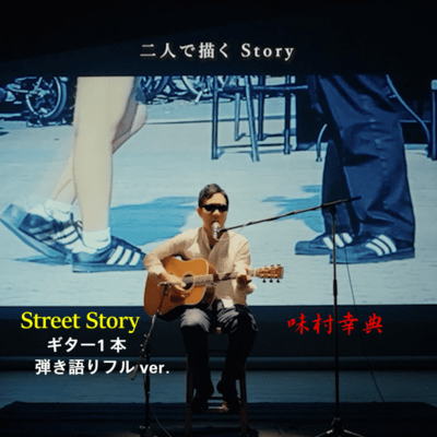 Street Story (sing a full version while playing an guitar) Front Cover